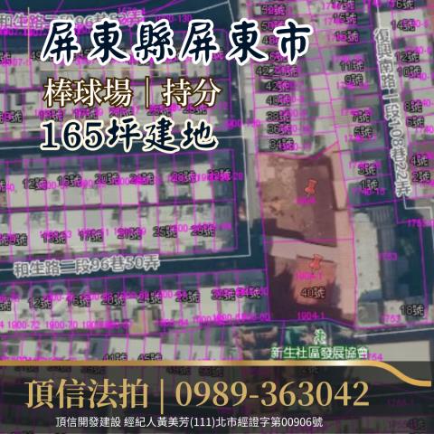 屏東市建地法拍-3