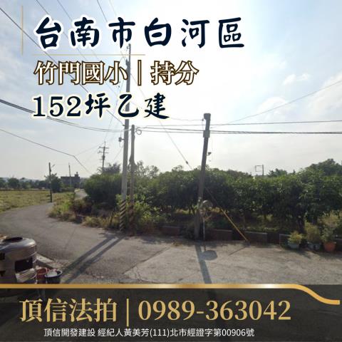 白河拍賣建地-1