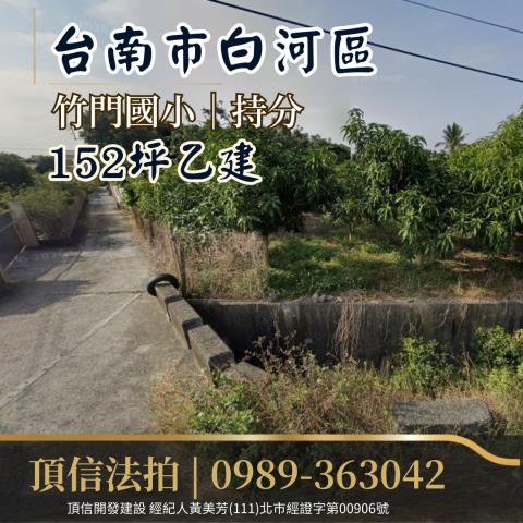 白河拍賣建地-2