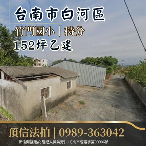 白河拍賣建地-3