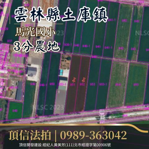 土庫法拍農地-3
