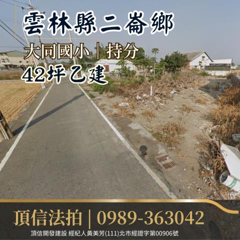 二崙法拍建地-1