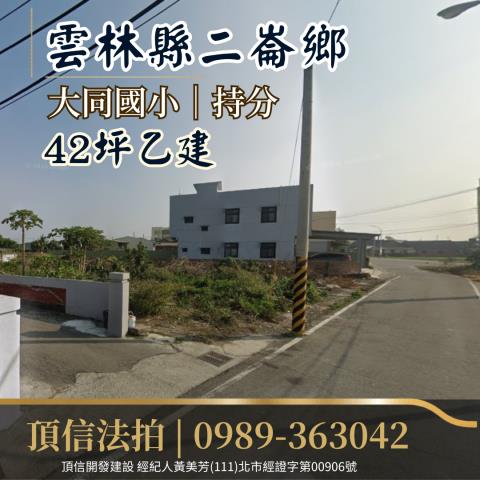 二崙法拍建地-2