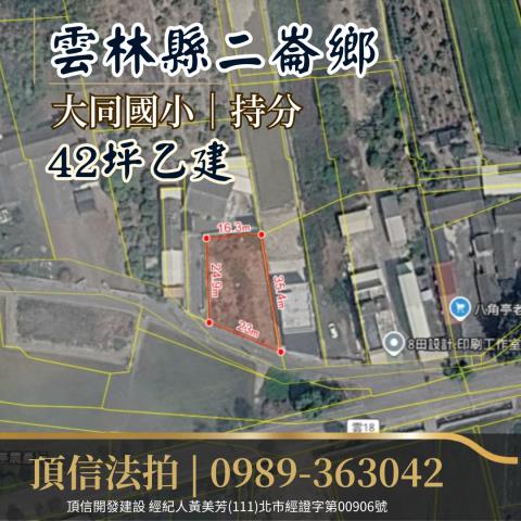 二崙法拍建地-3