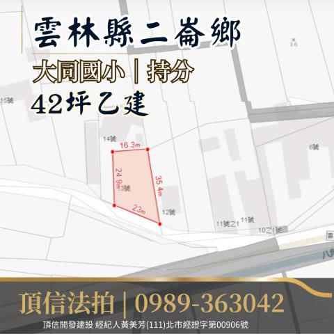二崙法拍建地-4